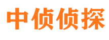 八宿中侦私家侦探公司